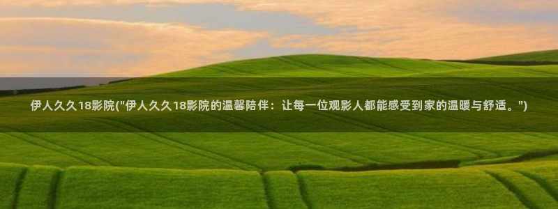 久久影院久久久久伊人