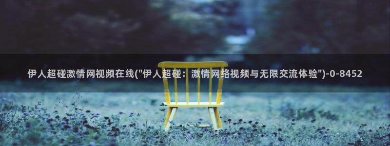 伊人情侣网视频222