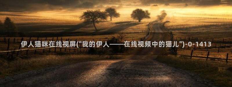 伊人久久影院神马