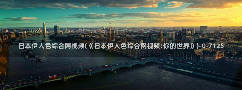 大胆的伊人写真视屏