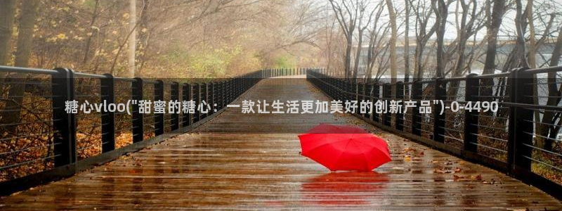 娜娜糖心的vlog背景故事