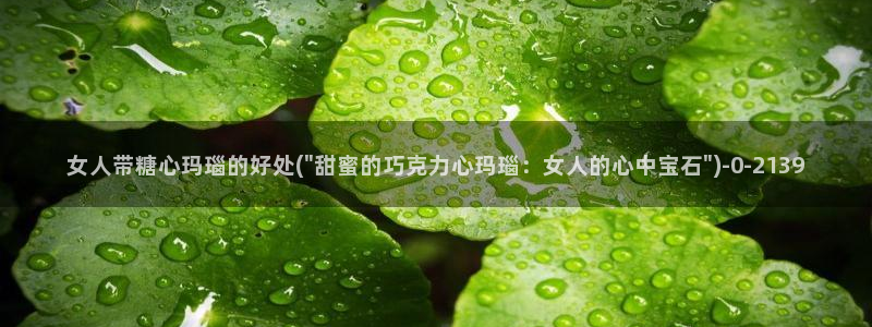 18糖心vlog