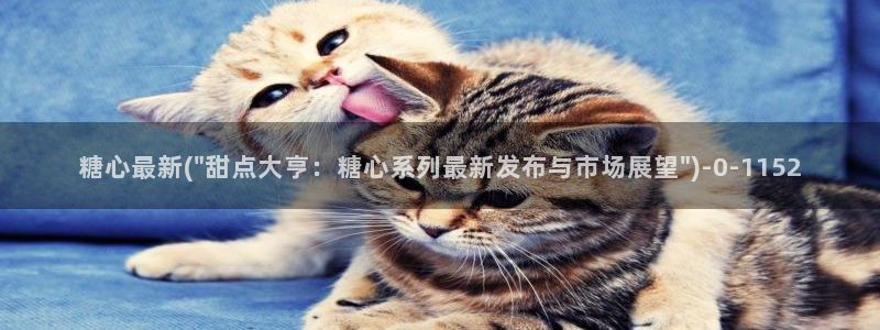 糖 心vlog