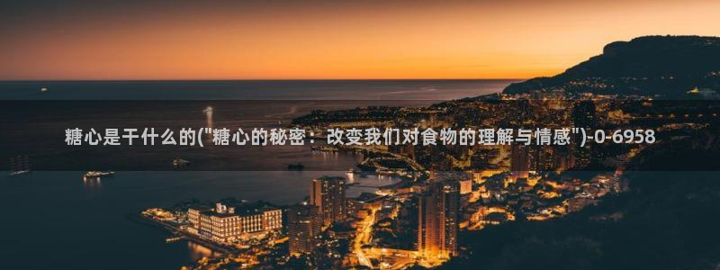 糖心vlog入口官网