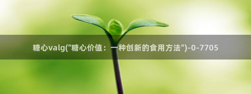 糖心vlog 星辰