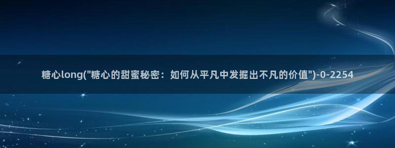 糖心vlog小二